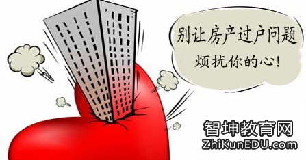 2016年海南房產繼承過戶手續流程及費用一覽