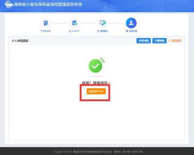 憑海南房產申請小客車增量指標搖號操作指南→