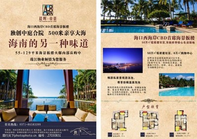 房產(chǎn)單頁(yè)設(shè)計(jì)圖片素材