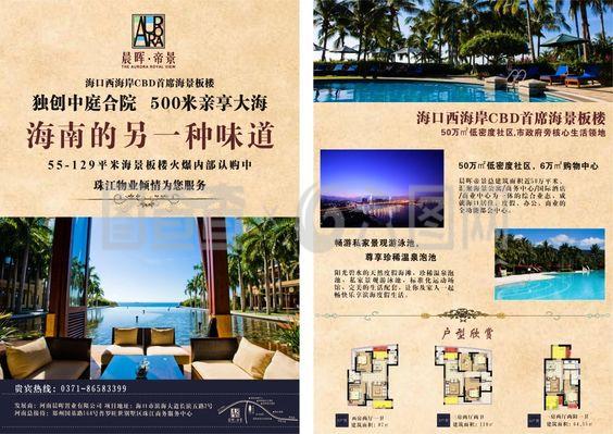 海南房產(chǎn)單頁(yè)設(shè)計(jì)