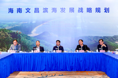 海南文昌濱海發(fā)展戰(zhàn)略規(guī)劃研討會成功召開