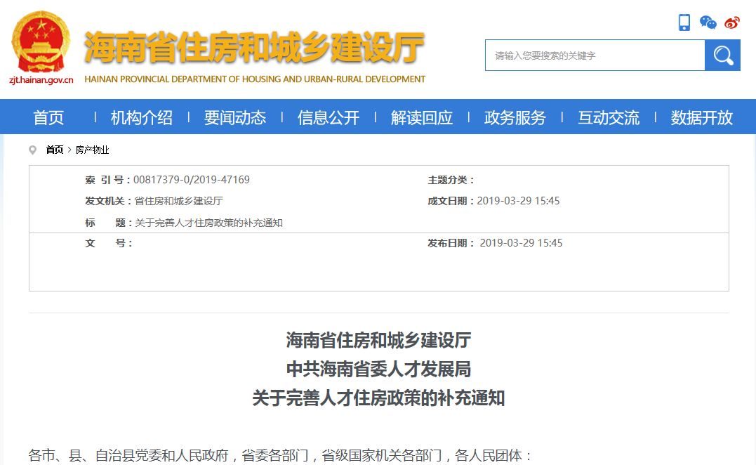 【房導早報】全域限購1年!海南購房政策調整:沒有海南戶口也能買房!