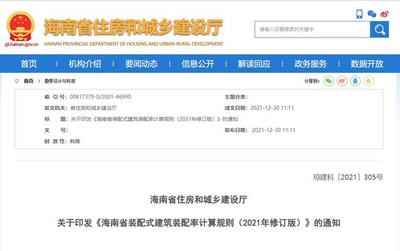 海南省裝配式建筑裝配率計算規(guī)則(2021年修訂版)通知